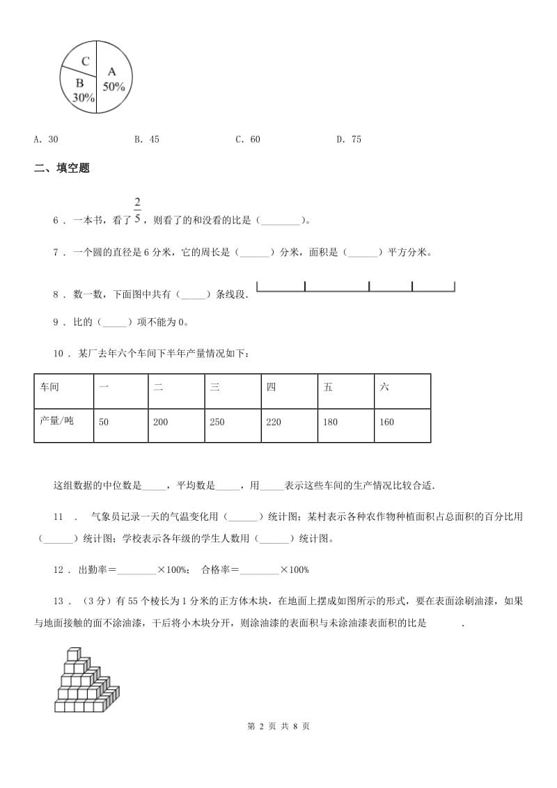 2019年北师大版六年级上册期末测试数学试卷(II)卷_第2页