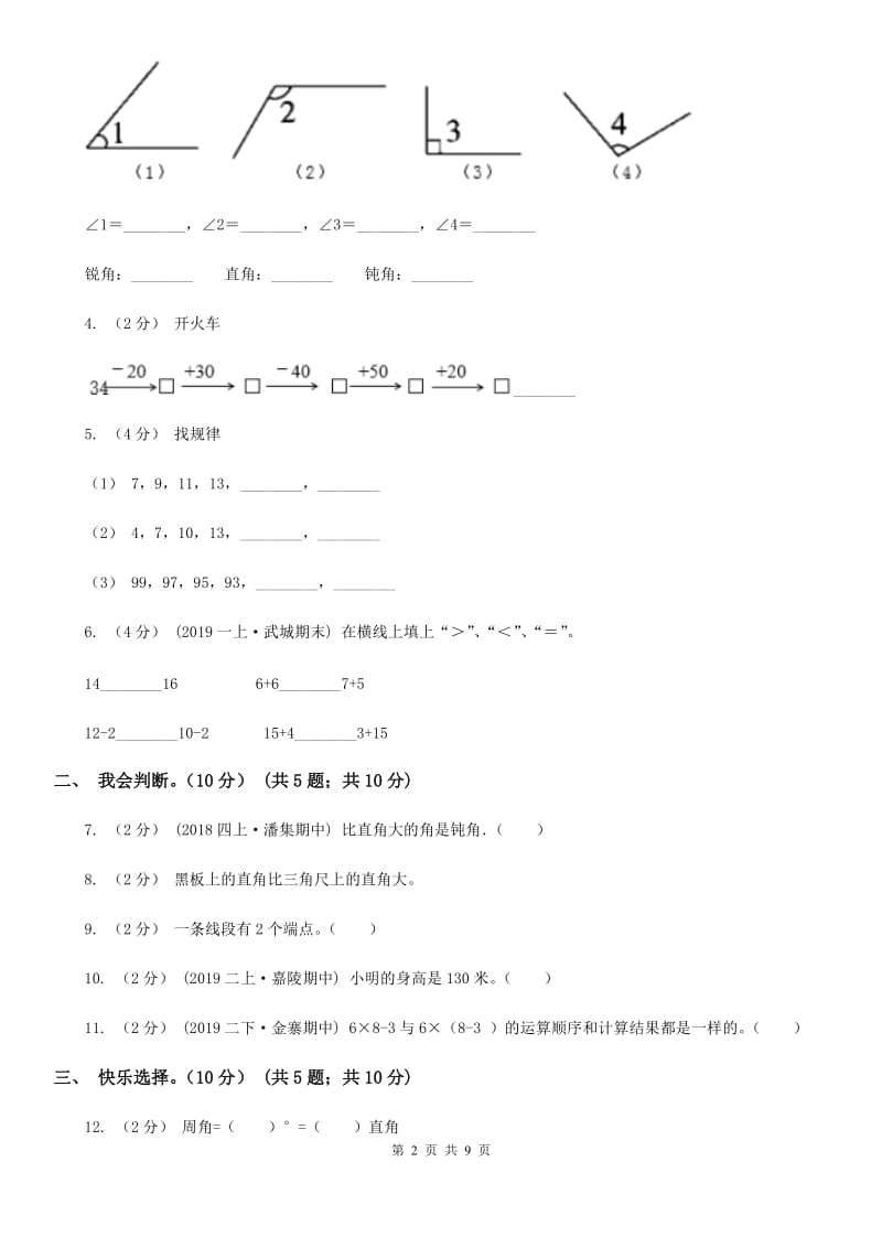 苏教版二年级上学期数学期中试卷精版_第2页