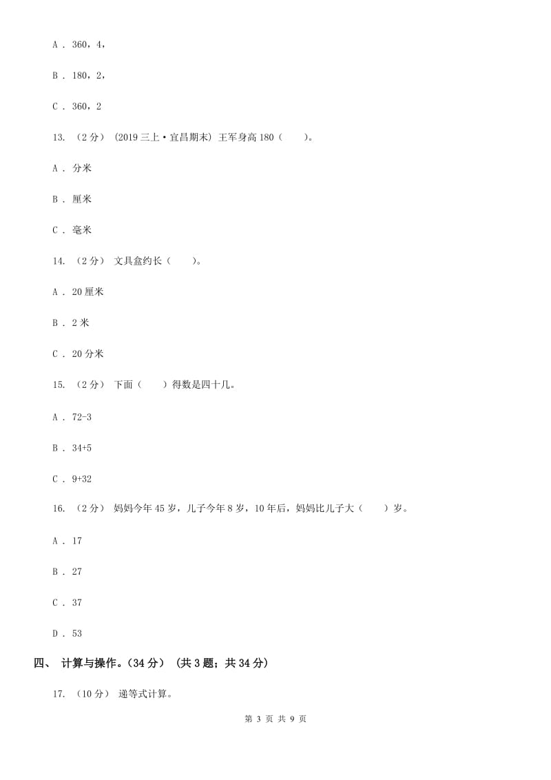 苏教版二年级上学期数学期中试卷精版_第3页