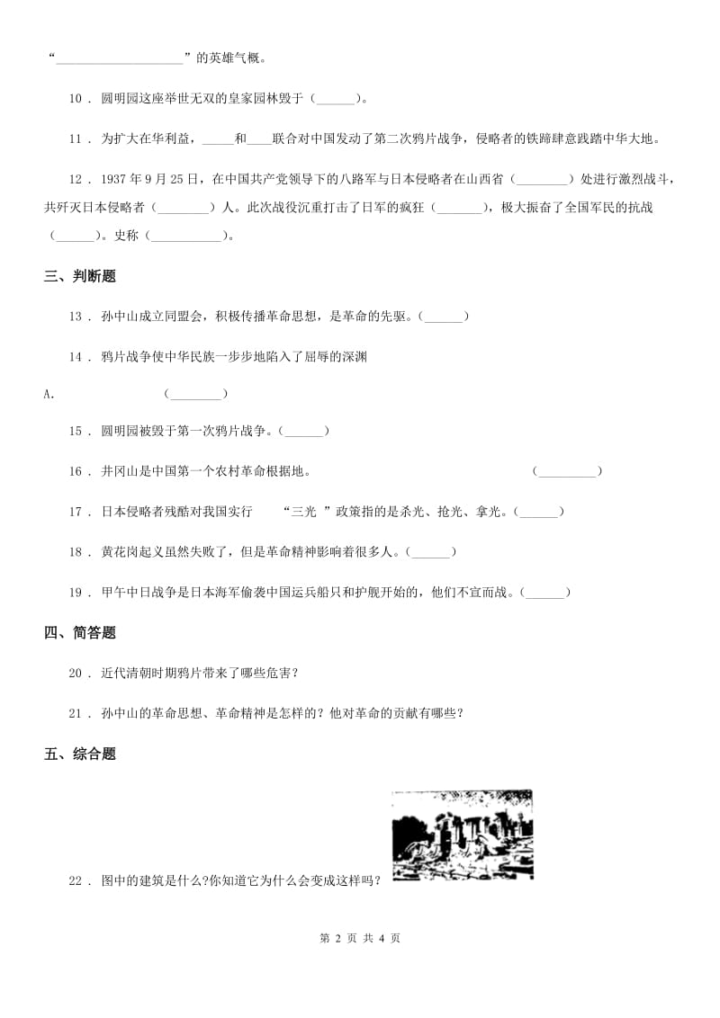 2019-2020年度部编版道德与法治五年级下册7 不甘屈辱 奋勇抗争练习卷D卷_第2页