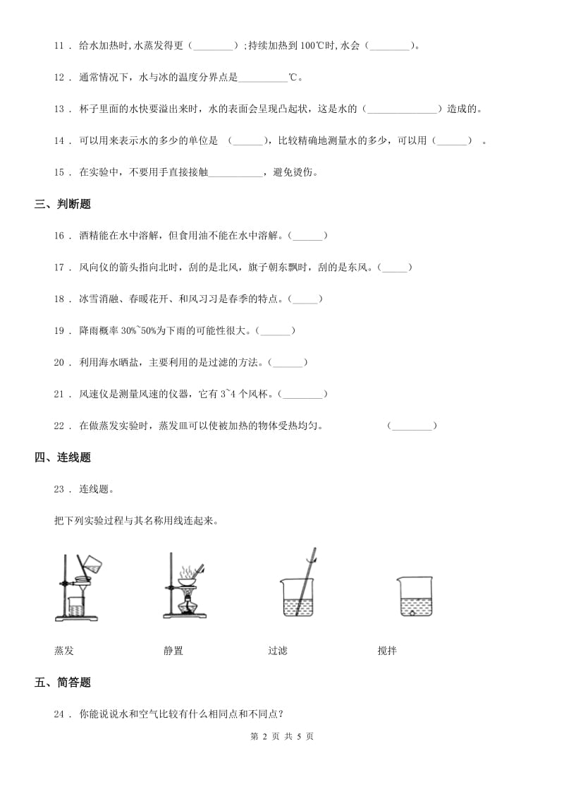 2020年教科版 三年级上册期末考试科学试卷（II）卷_第2页