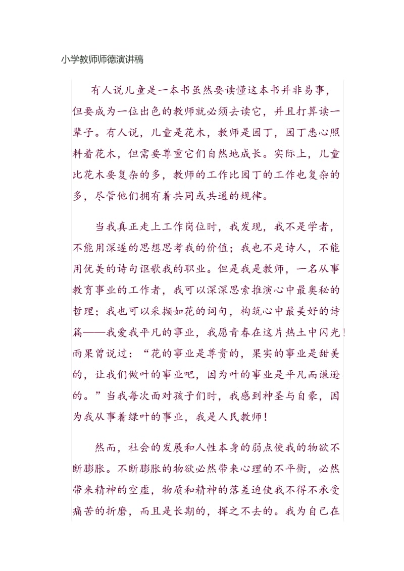 小学教师师德论文_第1页