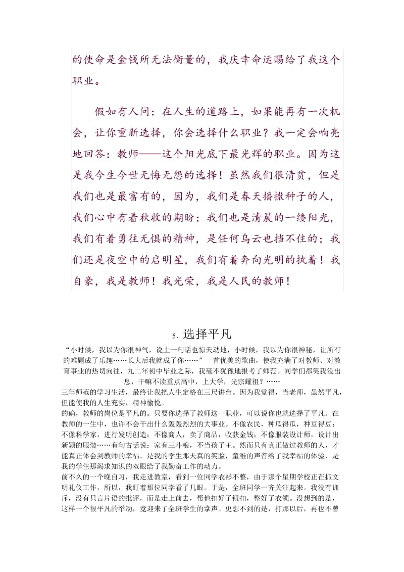 小学教师师德论文_第3页