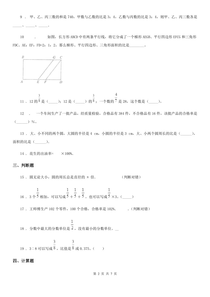 2019-2020学年人教版六年级上册期末测试数学试卷B卷新版_第2页