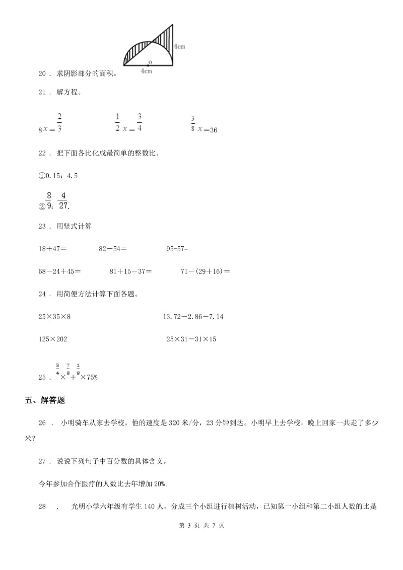 2019-2020学年人教版六年级上册期末测试数学试卷B卷新版_第3页