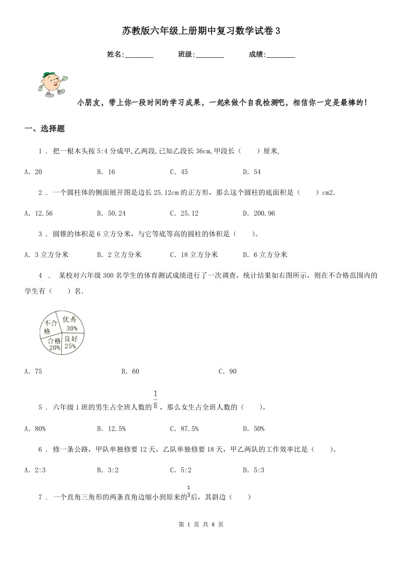 苏教版 六年级上册期中复习数学试卷3_第1页