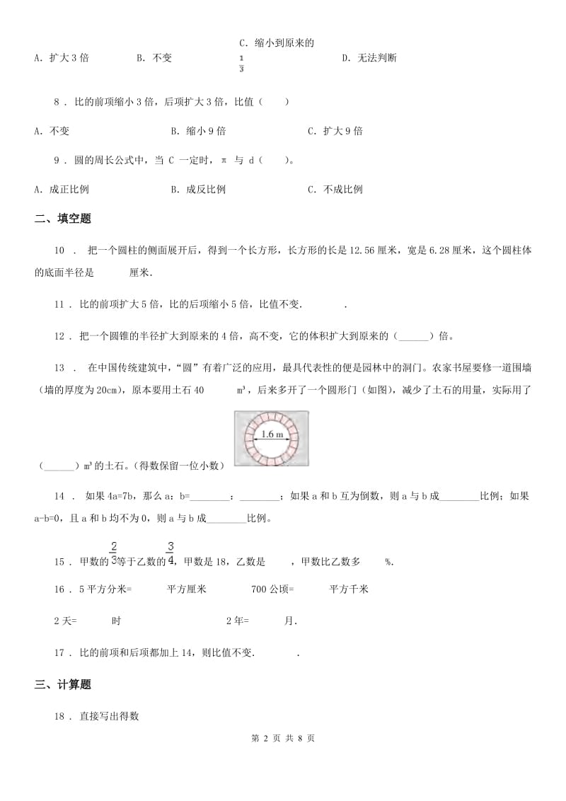 苏教版 六年级上册期中复习数学试卷3_第2页