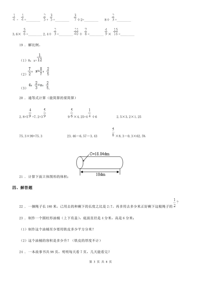 苏教版 六年级上册期中复习数学试卷3_第3页