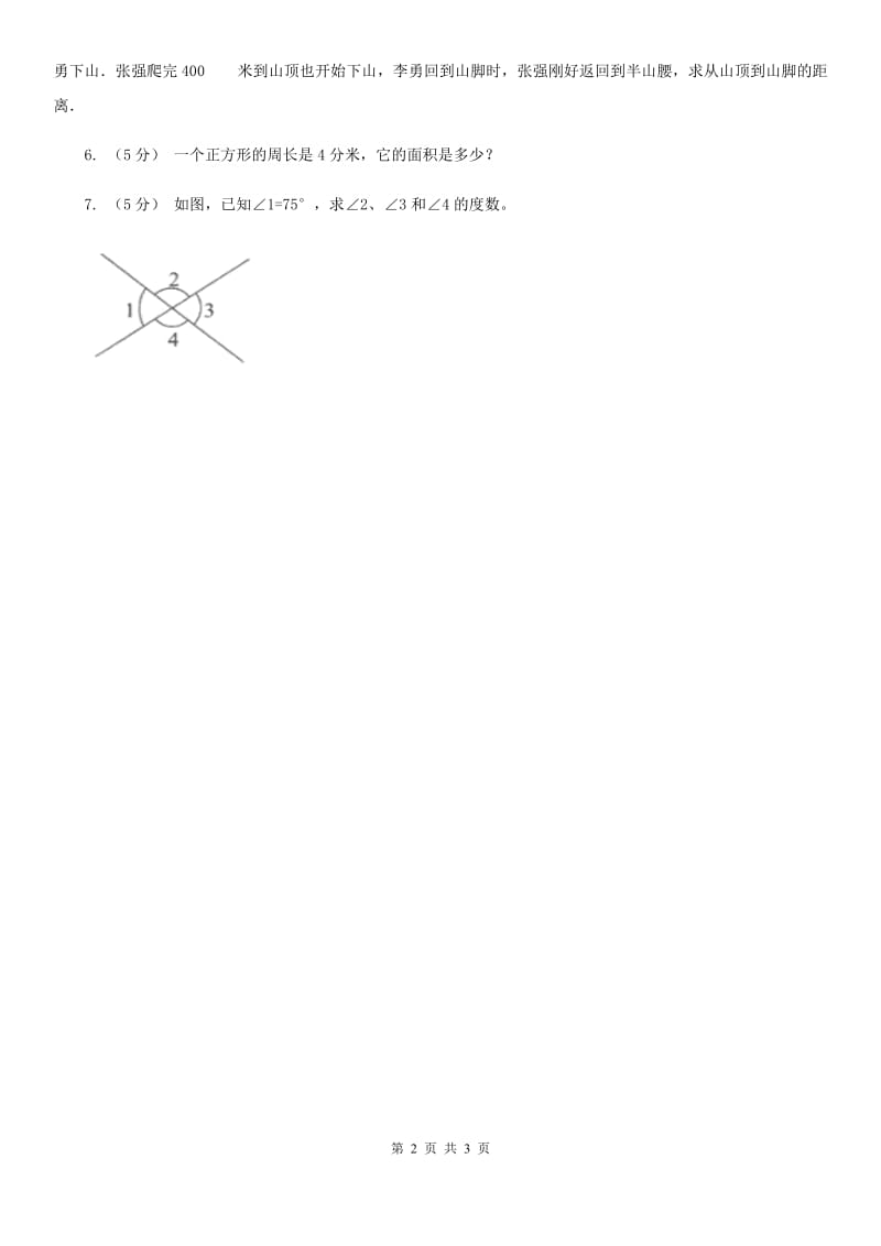 沪教版小升初招生数学试卷精编_第2页