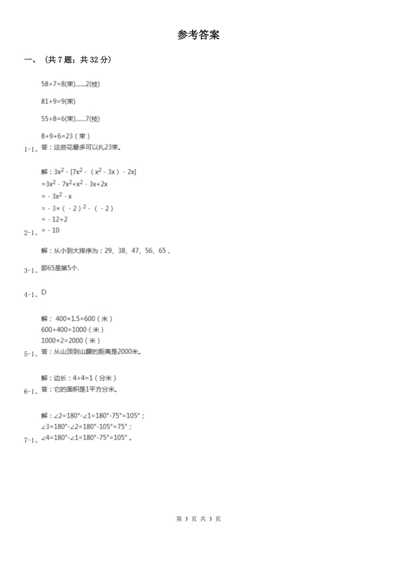 沪教版小升初招生数学试卷精编_第3页