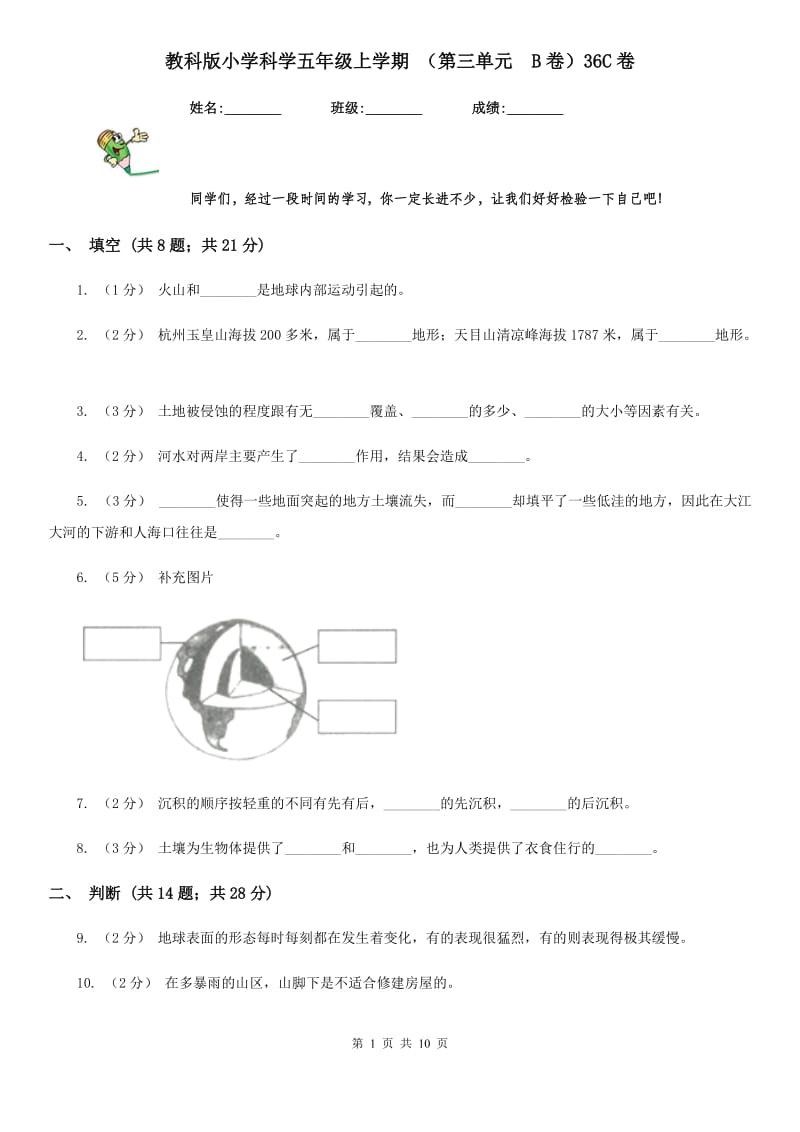 教科版小学科学五年级上学期 （第三单元B卷）36C卷_第1页