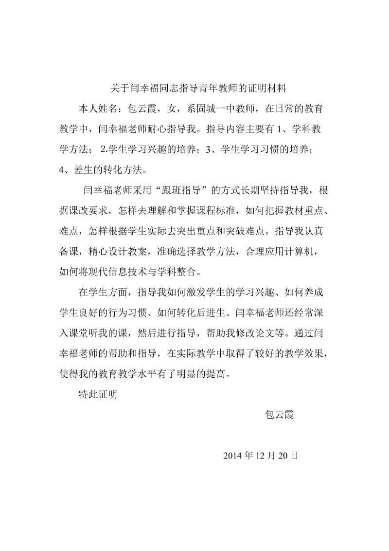 师德师风-教育教学能力-指导青年教师_第2页