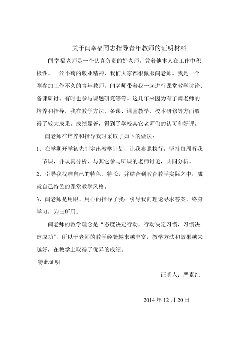 师德师风-教育教学能力-指导青年教师_第3页