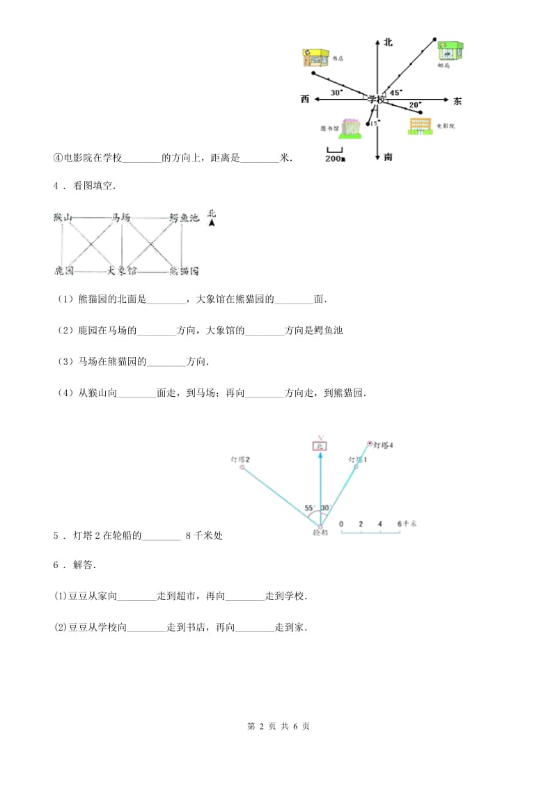 人教版数学六年级上册第二单元《位置与方向(二)》过关检测卷_第2页