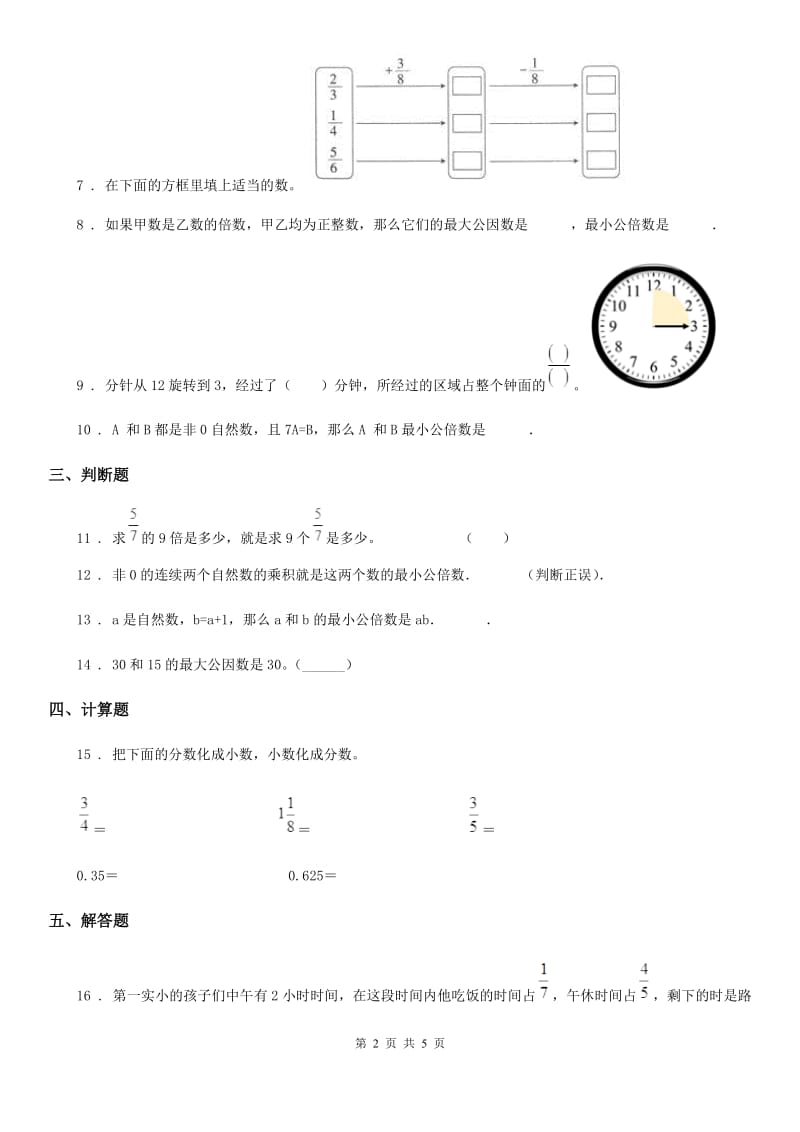 冀教版数学五年级下册第二单元《异分母分数加减法》单元测试卷(含解析)_第2页