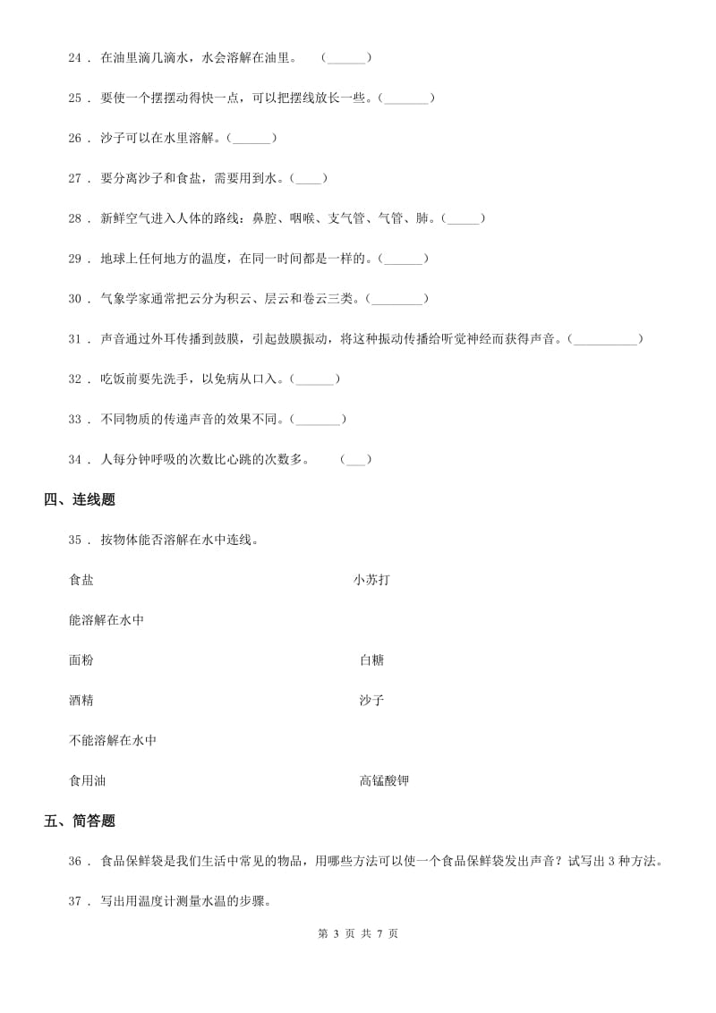 2020版教科版四年级上册期末考试科学试卷（C）B卷_第3页