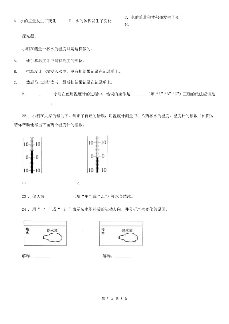 西师大版三年级上册期末考试科学试卷_第3页