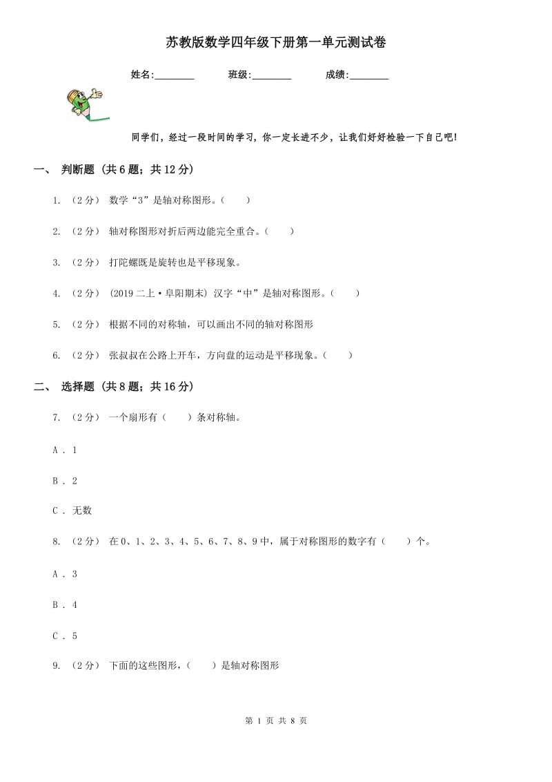 苏教版数学四年级下册第一单元测试卷_第1页