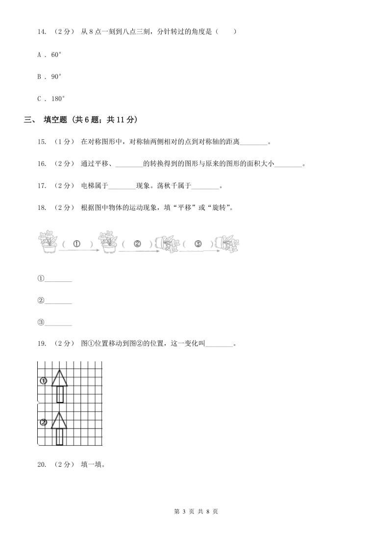 苏教版数学四年级下册第一单元测试卷_第3页