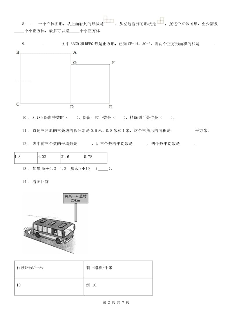 2020年（春秋版）人教版五年级上册期末模拟测试数学试卷C卷_第2页