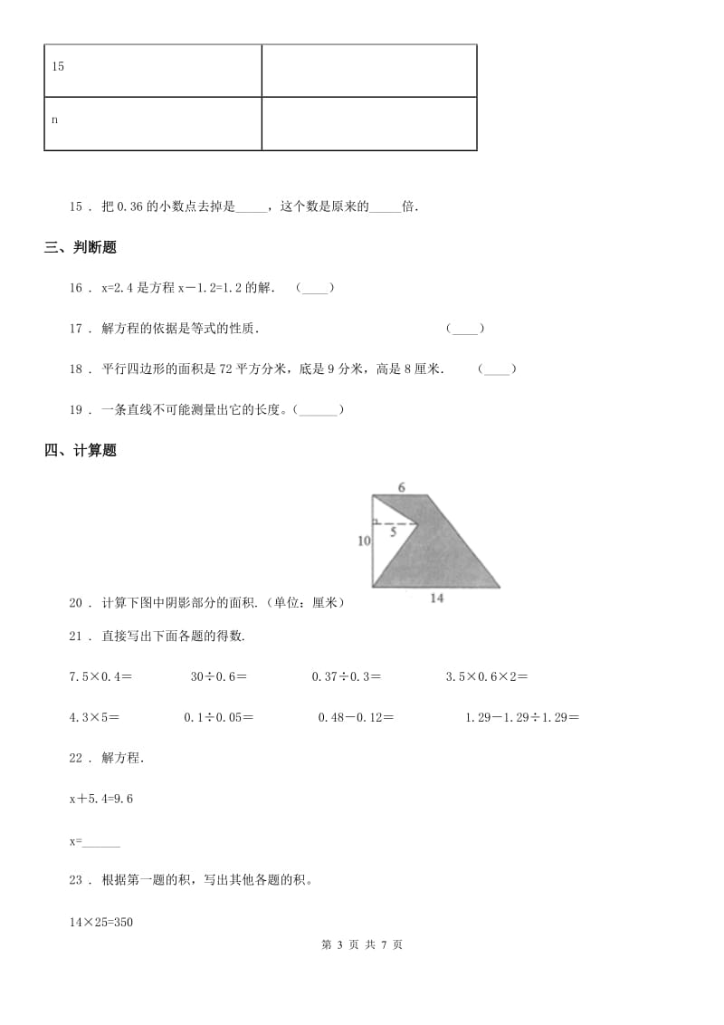 2020年（春秋版）人教版五年级上册期末模拟测试数学试卷C卷_第3页