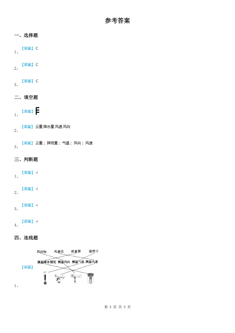 2020年教科版科学四年级上册1.2 天气日历练习卷A卷_第3页