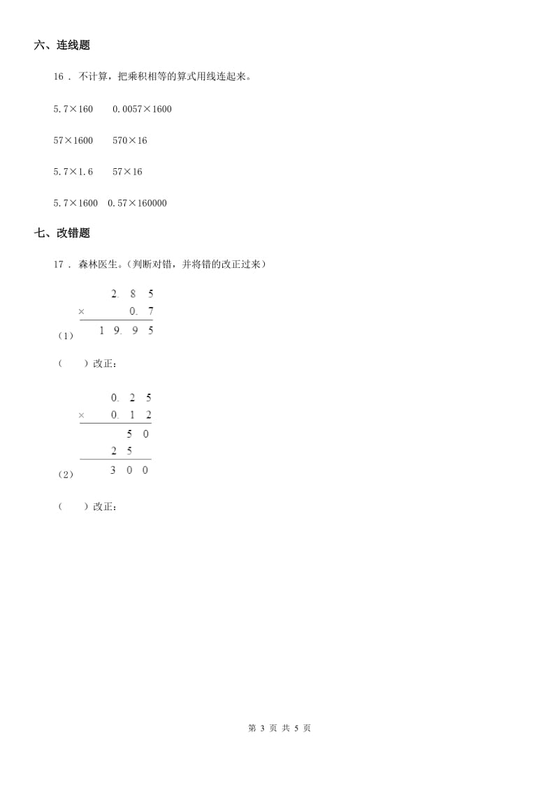 北师大版 数学四年级下册3.5 蚕丝练习卷_第3页