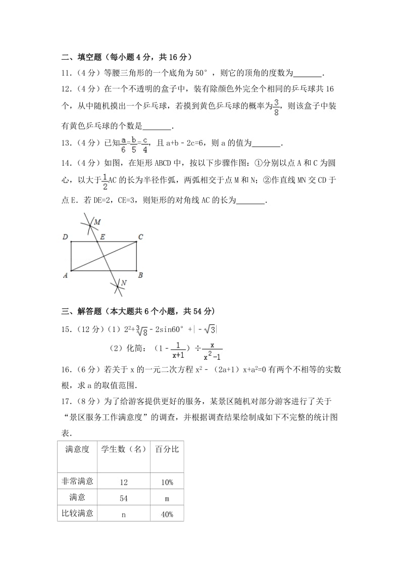 四川成都市2018年中考数学试卷及解析_第3页