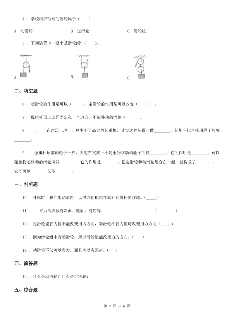 教科版（教学）科学六年级上册第6课时 滑轮组_第2页