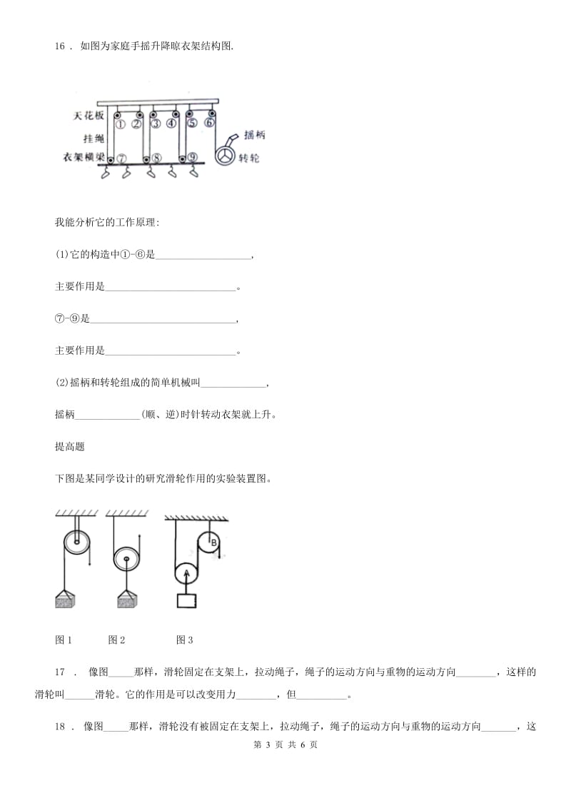 教科版（教学）科学六年级上册第6课时 滑轮组_第3页