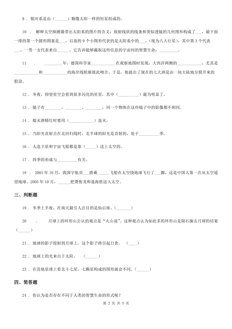 2019年苏教版科学六年级上册第四单元测试卷（II）卷_第2页