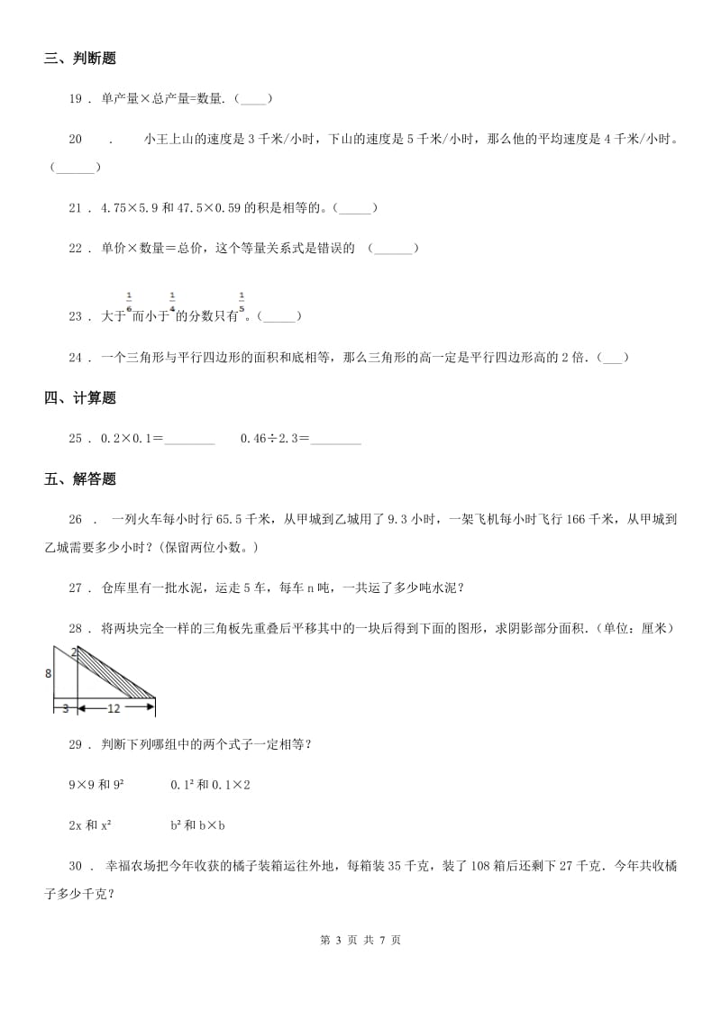 沪教版五年级上册期末考试数学试卷4_第3页