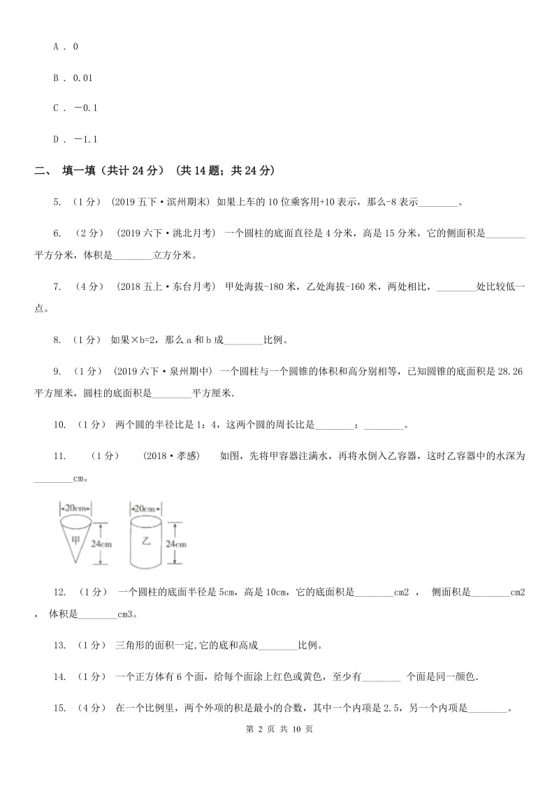 江苏版小升初数学模拟试卷新版_第2页