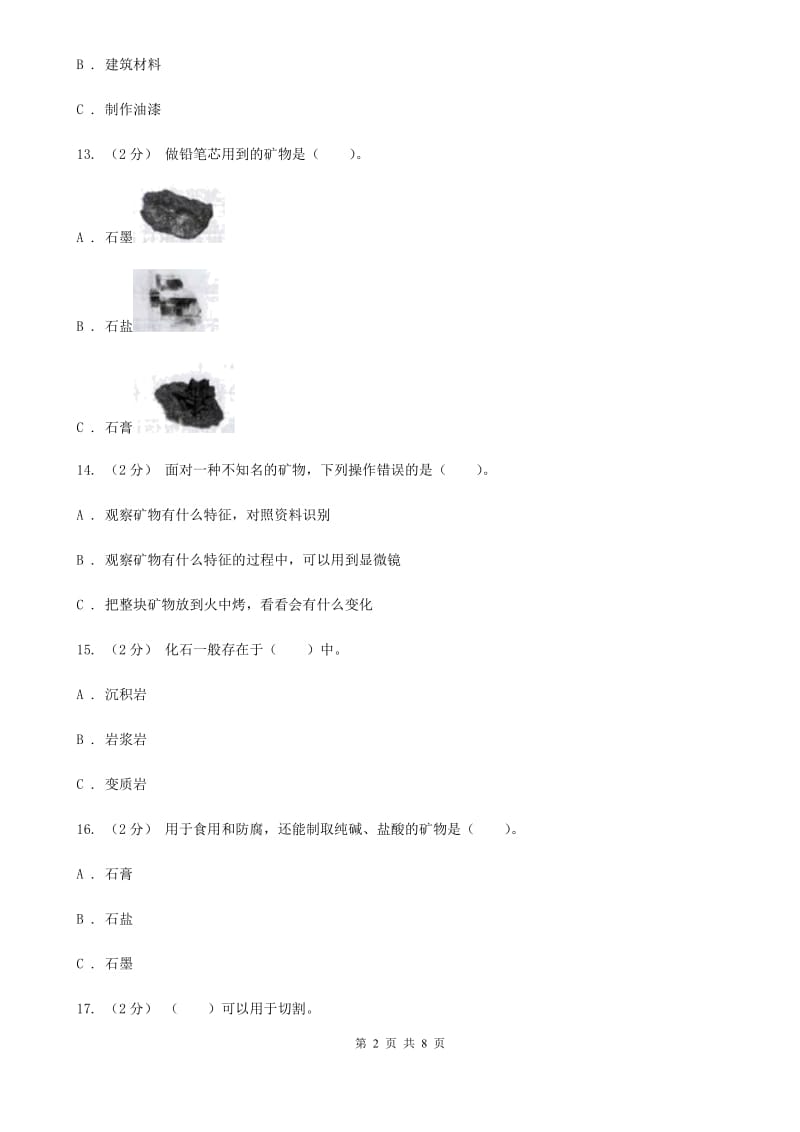 教科版四年级下学期 科学第四单元单元测试(二)_第2页