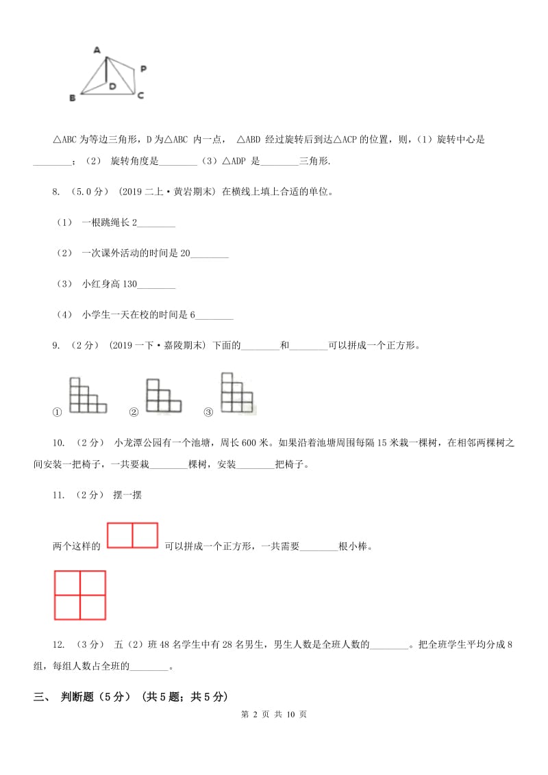 北京版三年级上学期数学期末试卷D卷_第2页