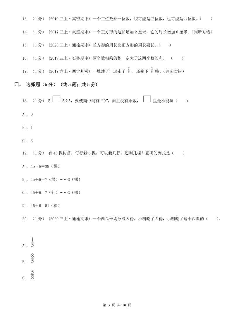 北京版三年级上学期数学期末试卷D卷_第3页