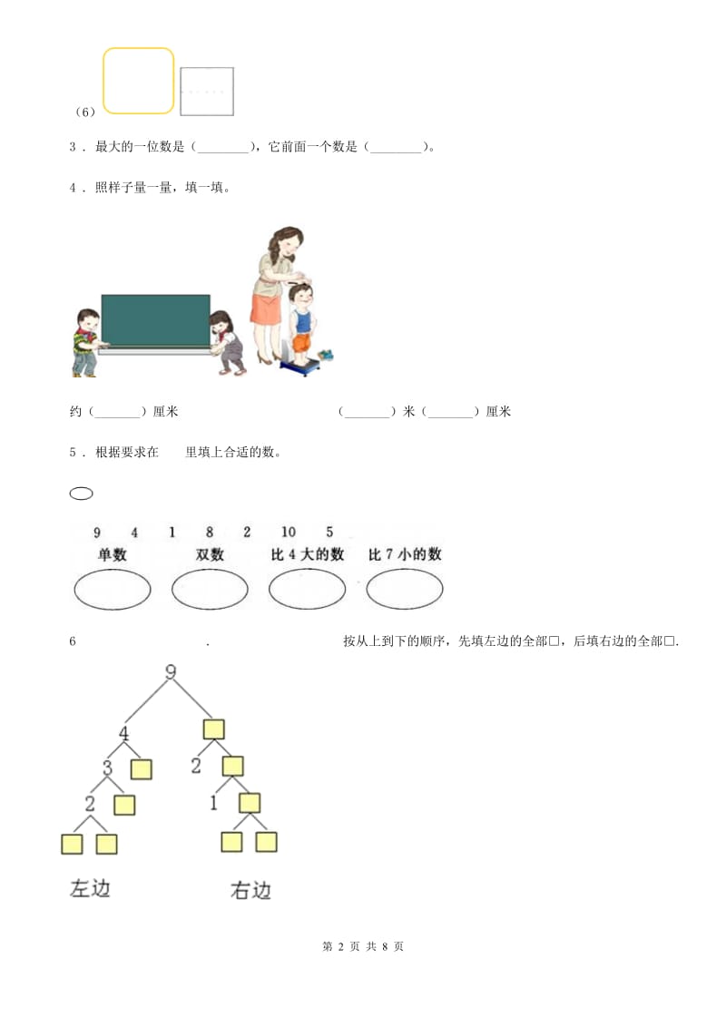 2019版人教版一年级上册期中考试数学试卷D卷新版_第2页