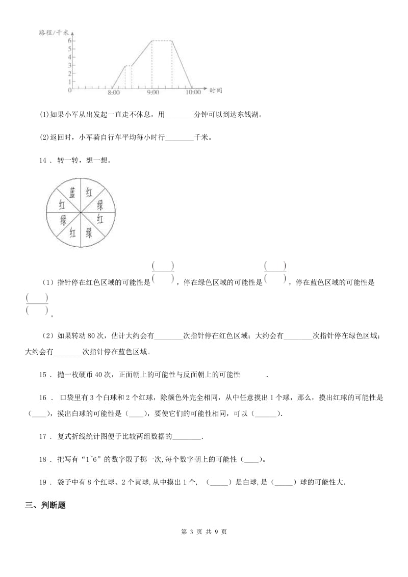 北京版数学五年级下册第二单元《折线统计图与可能性》单元测试卷2（含解析）_第3页