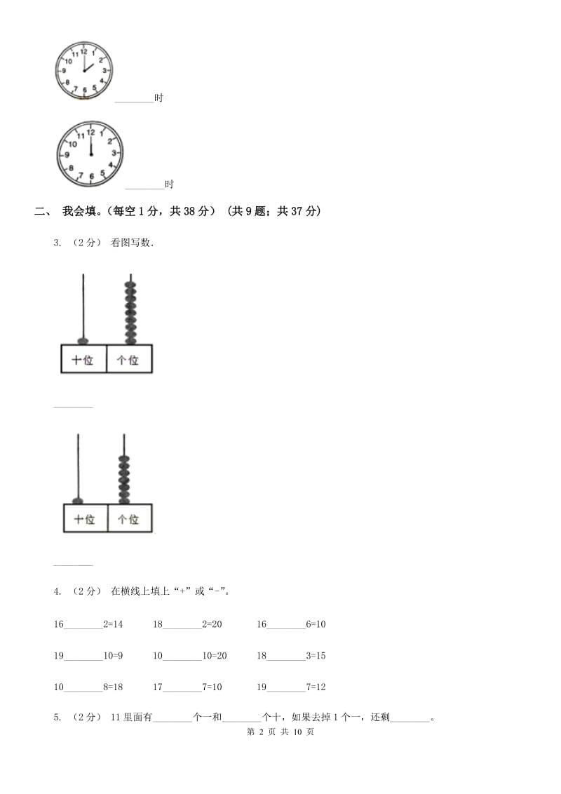 浙教版一年级上学期数学第七、八单元测试卷_第2页