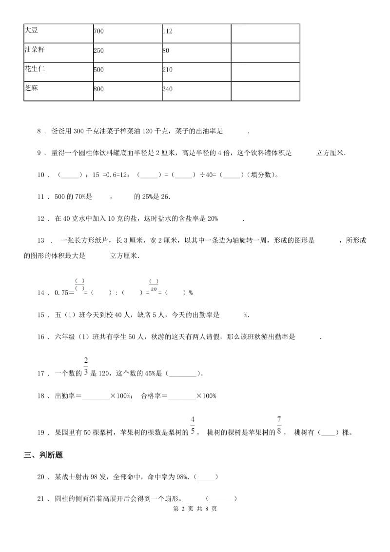 西师大版六年级下册第一次月考数学试卷2_第2页