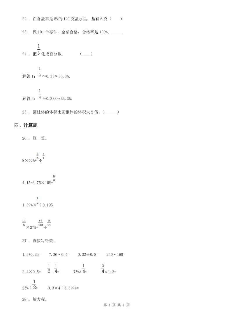 西师大版六年级下册第一次月考数学试卷2_第3页