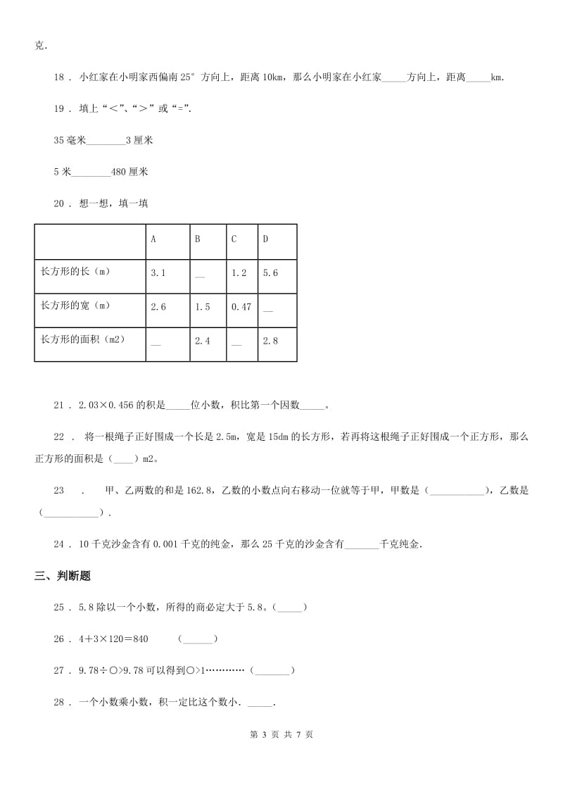 苏教版数学五年级上册期末复习《小数乘法和除法》专题讲义_第3页