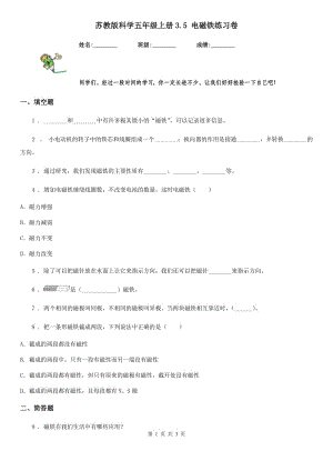 蘇教版科學(xué)五年級(jí)上冊(cè)3.5 電磁鐵練習(xí)卷