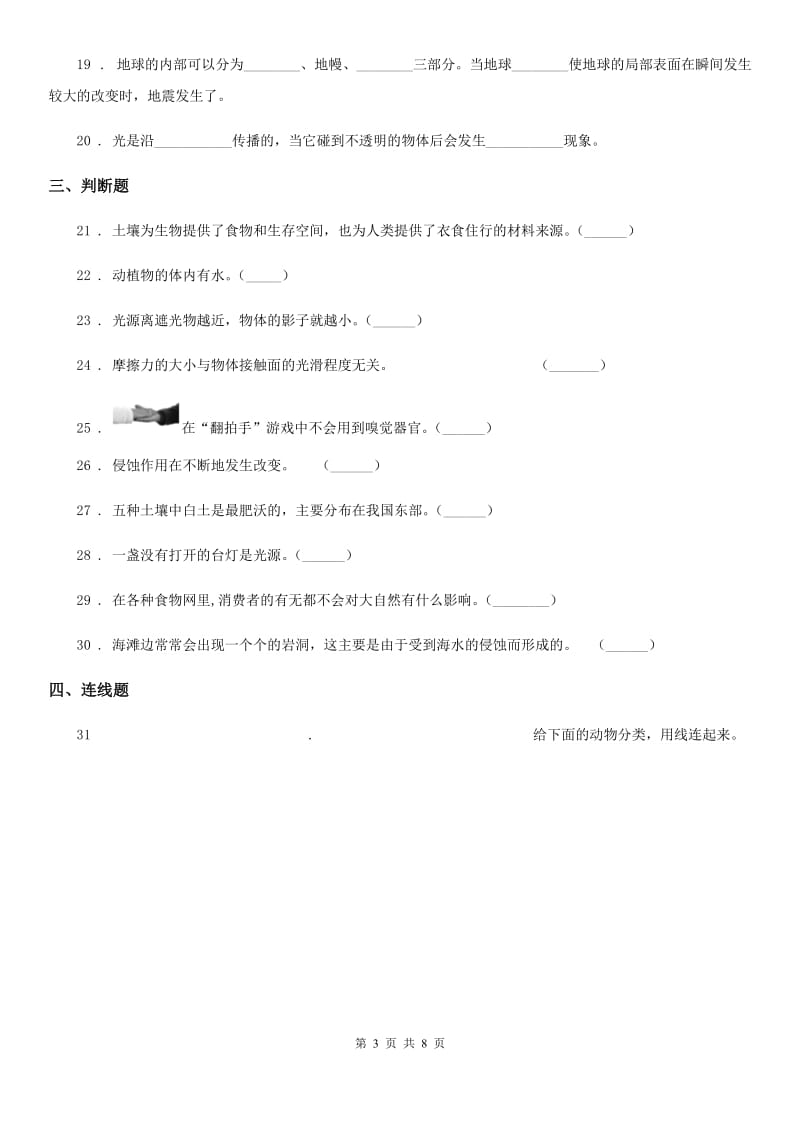 2020年（春秋版 ）教科版 科学五年级上册期末测试B卷（II）卷_第3页