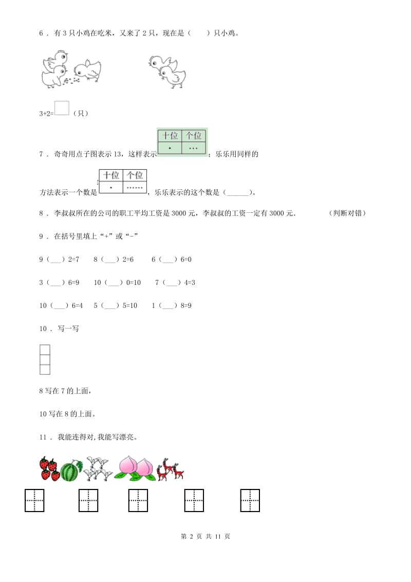 2019年人教版 一年级上册期末测试数学试卷A卷_第2页