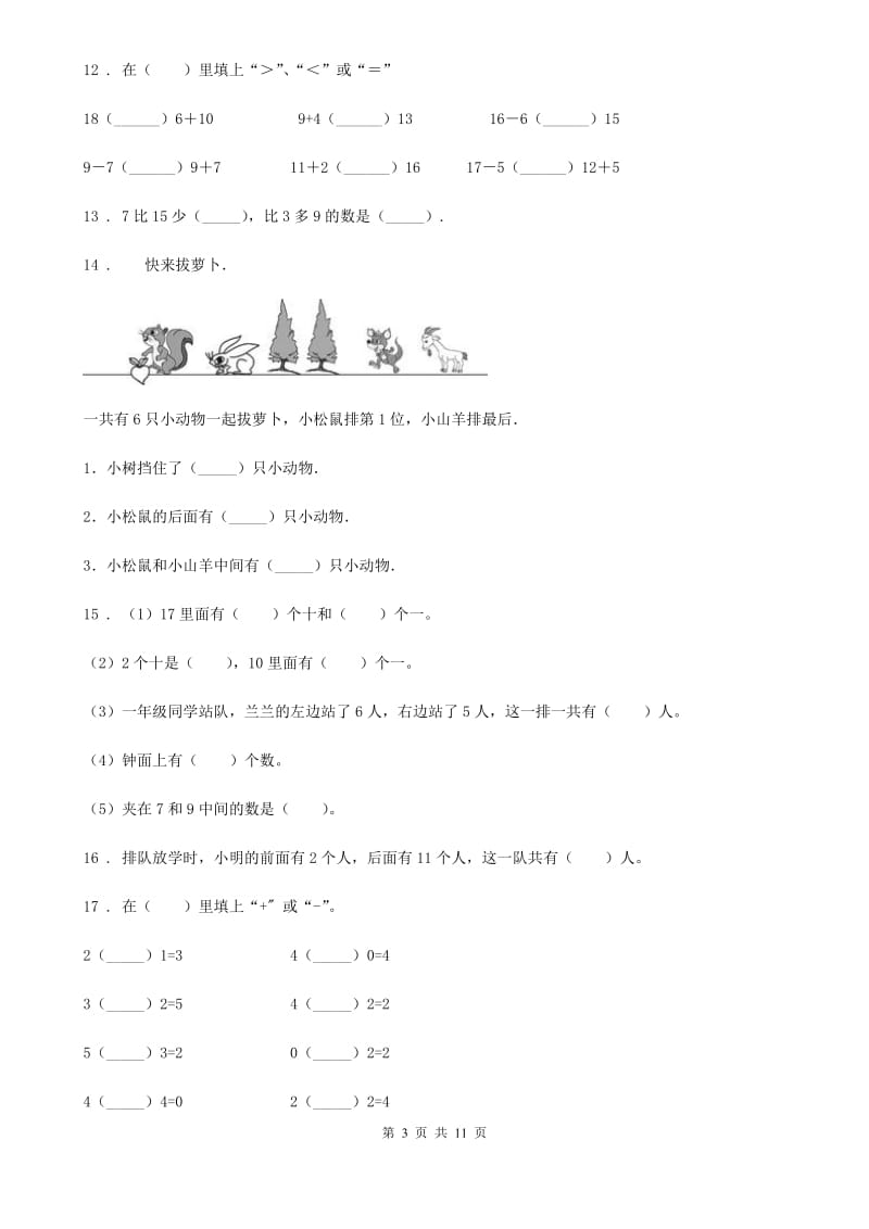 2019年人教版 一年级上册期末测试数学试卷A卷_第3页