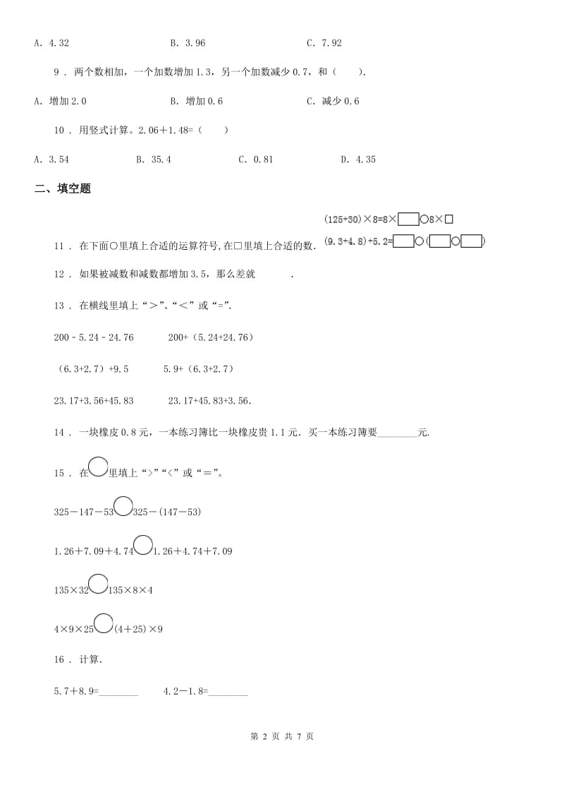 人教版数学四年级下册同步复习与测试讲义-第六章 小数的加法和减法（含解析）_第2页