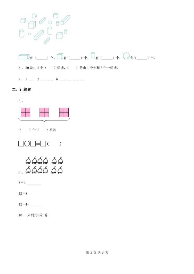 沪教版-一年级上册期末冲刺100分数学试卷3_第2页