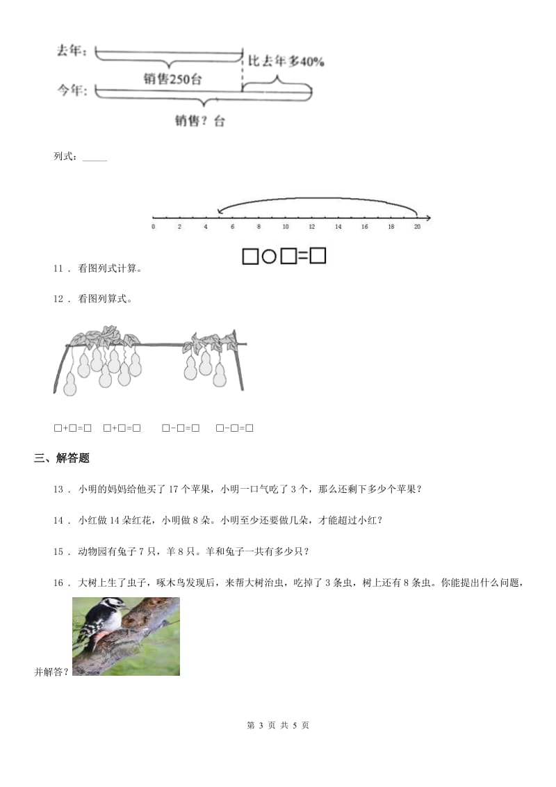 沪教版-一年级上册期末冲刺100分数学试卷3_第3页