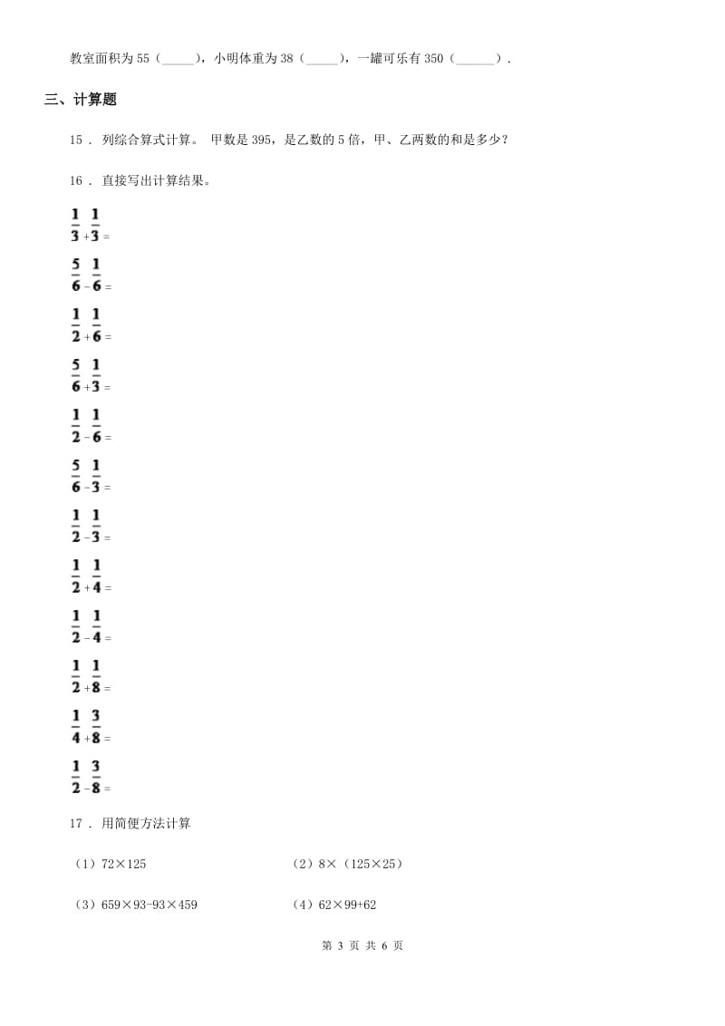 沪教版四年级上册期中复习数学试卷(五)_第3页